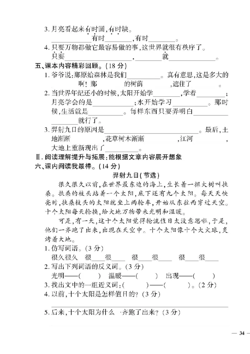 《教育世家状元卷》语文2年级下册（RJ）_二年级上下册资料_小学二年级学习资料-25年更新版_2-02、小学二年级语文下册_2-2-2、练习题、作业、试题、试卷_电子册类