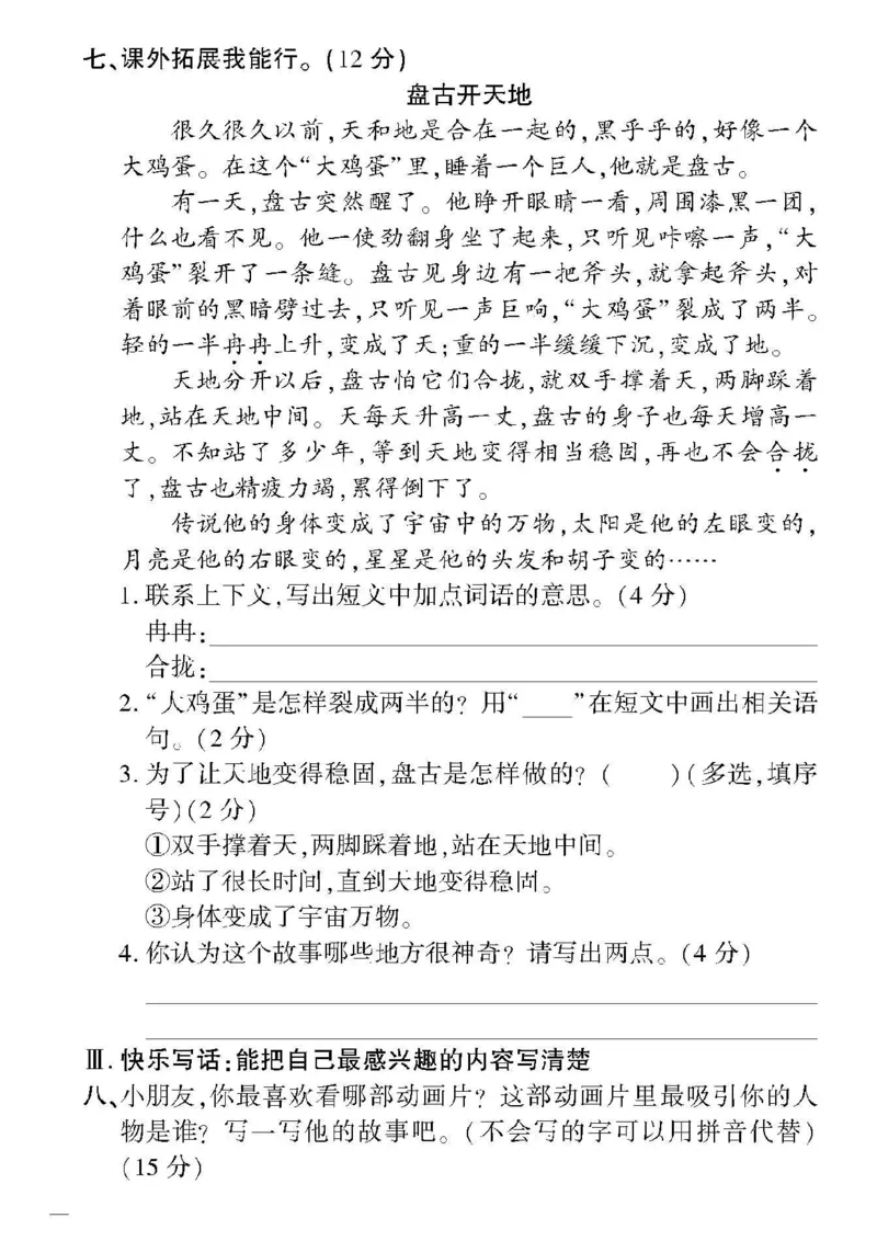 《教育世家状元卷》语文2年级下册（RJ）_二年级上下册资料_小学二年级学习资料-25年更新版_2-02、小学二年级语文下册_2-2-2、练习题、作业、试题、试卷_电子册类