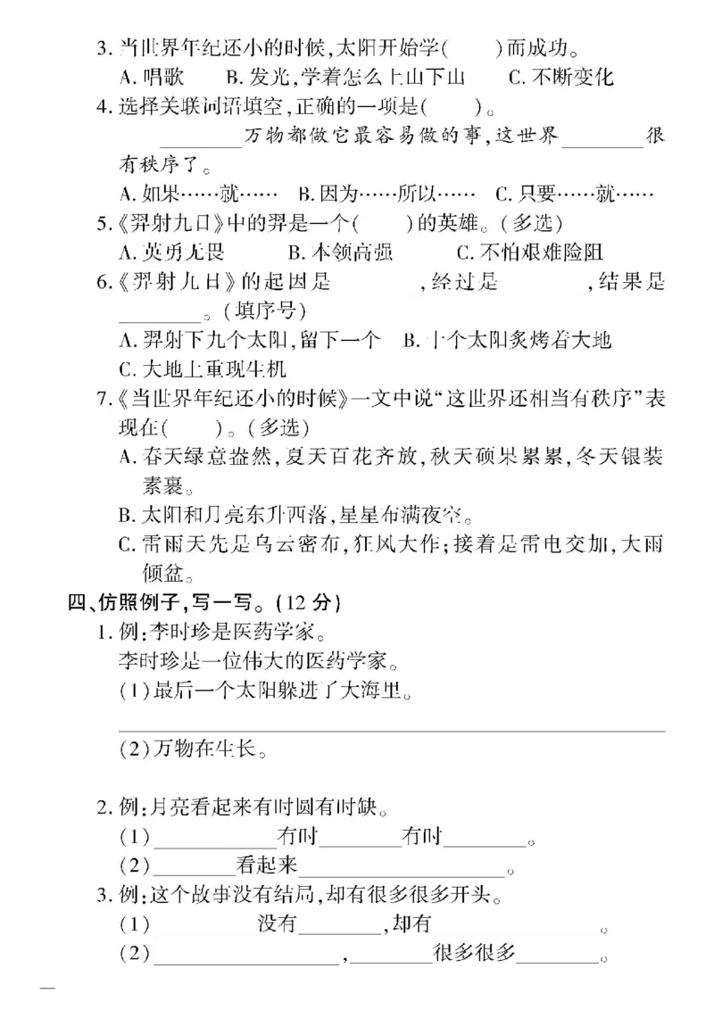 《教育世家状元卷》语文2年级下册（RJ）_二年级上下册资料_小学二年级学习资料-25年更新版_2-02、小学二年级语文下册_2-2-2、练习题、作业、试题、试卷_电子册类