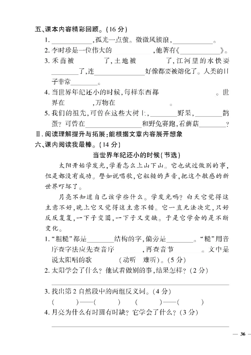 《教育世家状元卷》语文2年级下册（RJ）_二年级上下册资料_小学二年级学习资料-25年更新版_2-02、小学二年级语文下册_2-2-2、练习题、作业、试题、试卷_电子册类