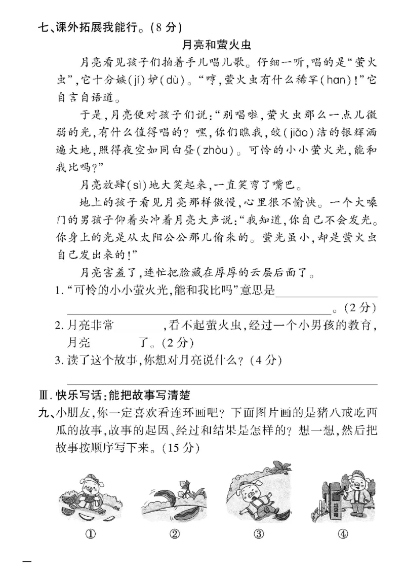 《教育世家状元卷》语文2年级下册（RJ）_二年级上下册资料_小学二年级学习资料-25年更新版_2-02、小学二年级语文下册_2-2-2、练习题、作业、试题、试卷_电子册类
