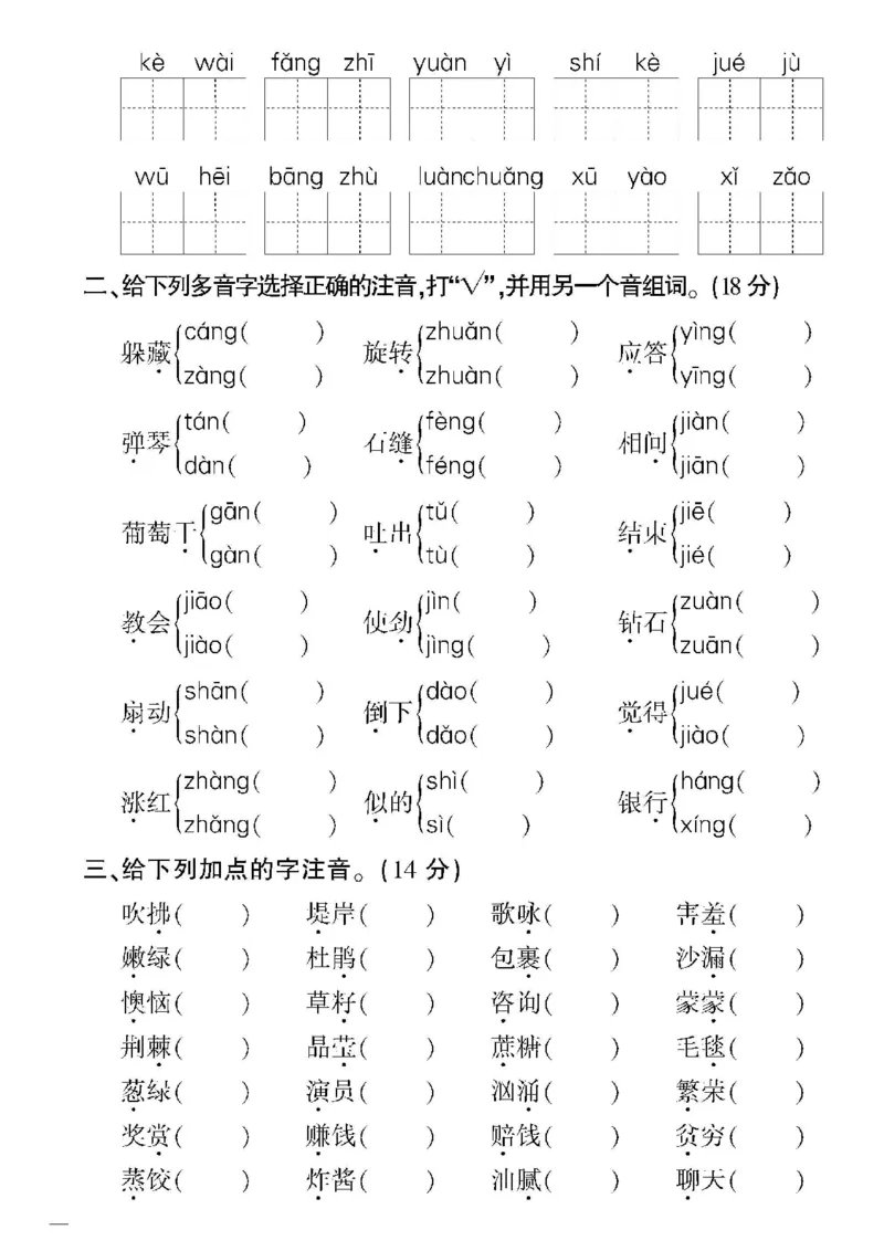 《教育世家状元卷》语文2年级下册（RJ）_二年级上下册资料_小学二年级学习资料-25年更新版_2-02、小学二年级语文下册_2-2-2、练习题、作业、试题、试卷_电子册类