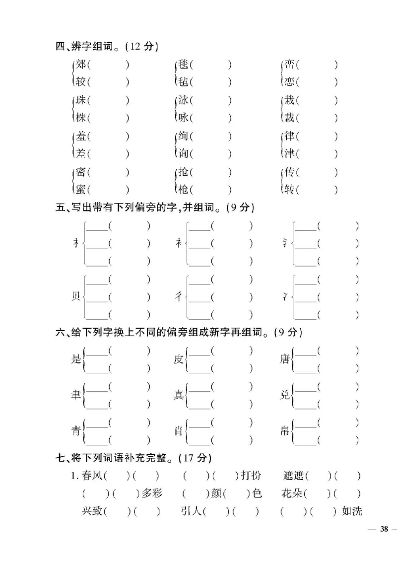 《教育世家状元卷》语文2年级下册（RJ）_二年级上下册资料_小学二年级学习资料-25年更新版_2-02、小学二年级语文下册_2-2-2、练习题、作业、试题、试卷_电子册类