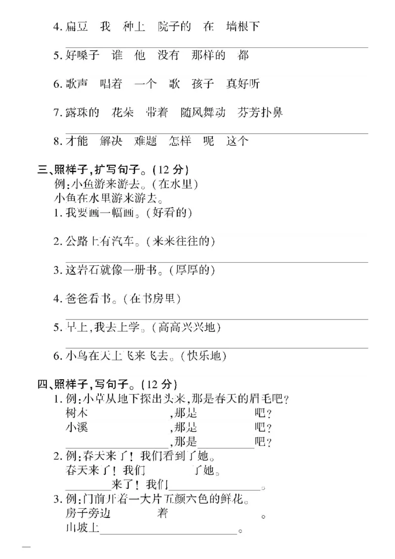 《教育世家状元卷》语文2年级下册（RJ）_二年级上下册资料_小学二年级学习资料-25年更新版_2-02、小学二年级语文下册_2-2-2、练习题、作业、试题、试卷_电子册类