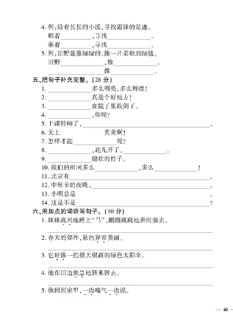《教育世家状元卷》语文2年级下册（RJ）_二年级上下册资料_小学二年级学习资料-25年更新版_2-02、小学二年级语文下册_2-2-2、练习题、作业、试题、试卷_电子册类