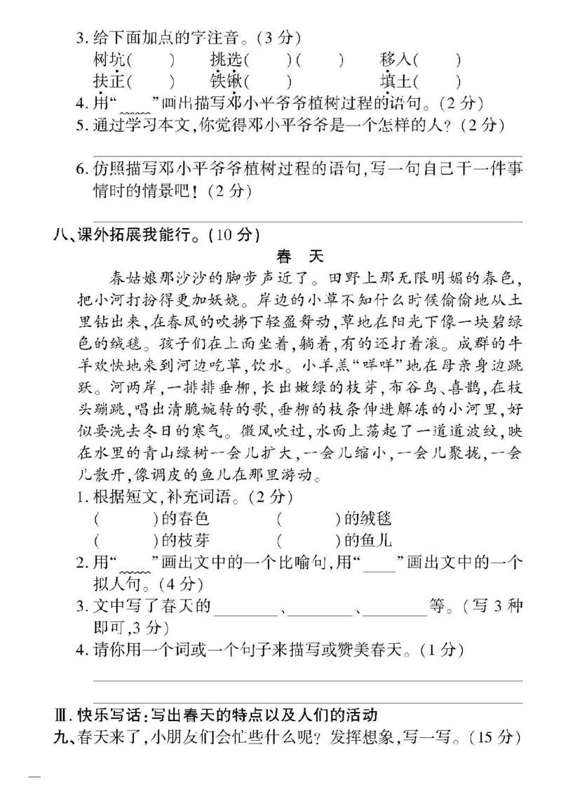 《教育世家状元卷》语文2年级下册（RJ）_二年级上下册资料_小学二年级学习资料-25年更新版_2-02、小学二年级语文下册_2-2-2、练习题、作业、试题、试卷_电子册类
