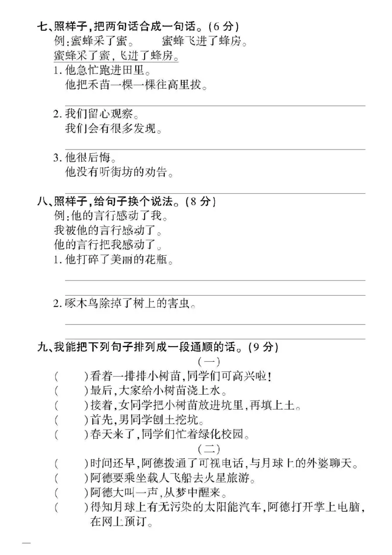 《教育世家状元卷》语文2年级下册（RJ）_二年级上下册资料_小学二年级学习资料-25年更新版_2-02、小学二年级语文下册_2-2-2、练习题、作业、试题、试卷_电子册类