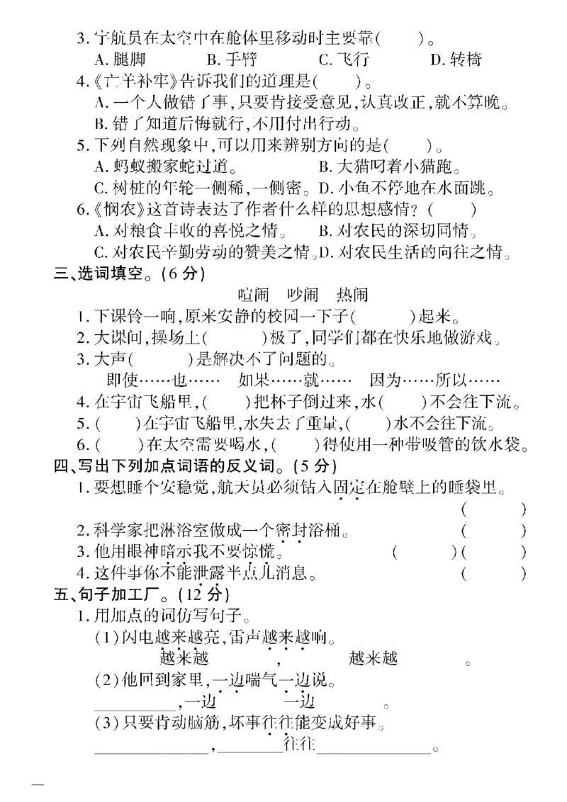 《教育世家状元卷》语文2年级下册（RJ）_二年级上下册资料_小学二年级学习资料-25年更新版_2-02、小学二年级语文下册_2-2-2、练习题、作业、试题、试卷_电子册类