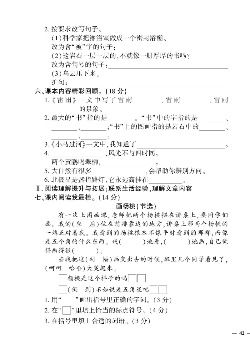 《教育世家状元卷》语文2年级下册（RJ）_二年级上下册资料_小学二年级学习资料-25年更新版_2-02、小学二年级语文下册_2-2-2、练习题、作业、试题、试卷_电子册类