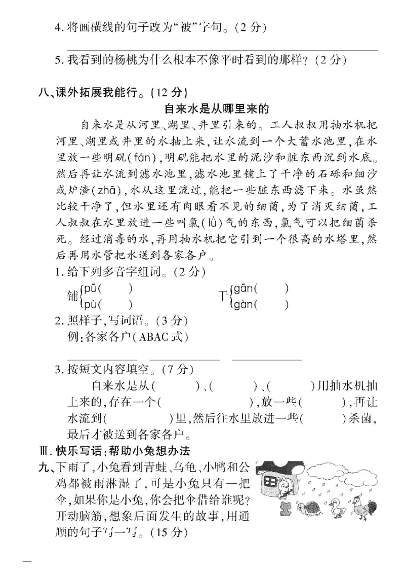 《教育世家状元卷》语文2年级下册（RJ）_二年级上下册资料_小学二年级学习资料-25年更新版_2-02、小学二年级语文下册_2-2-2、练习题、作业、试题、试卷_电子册类