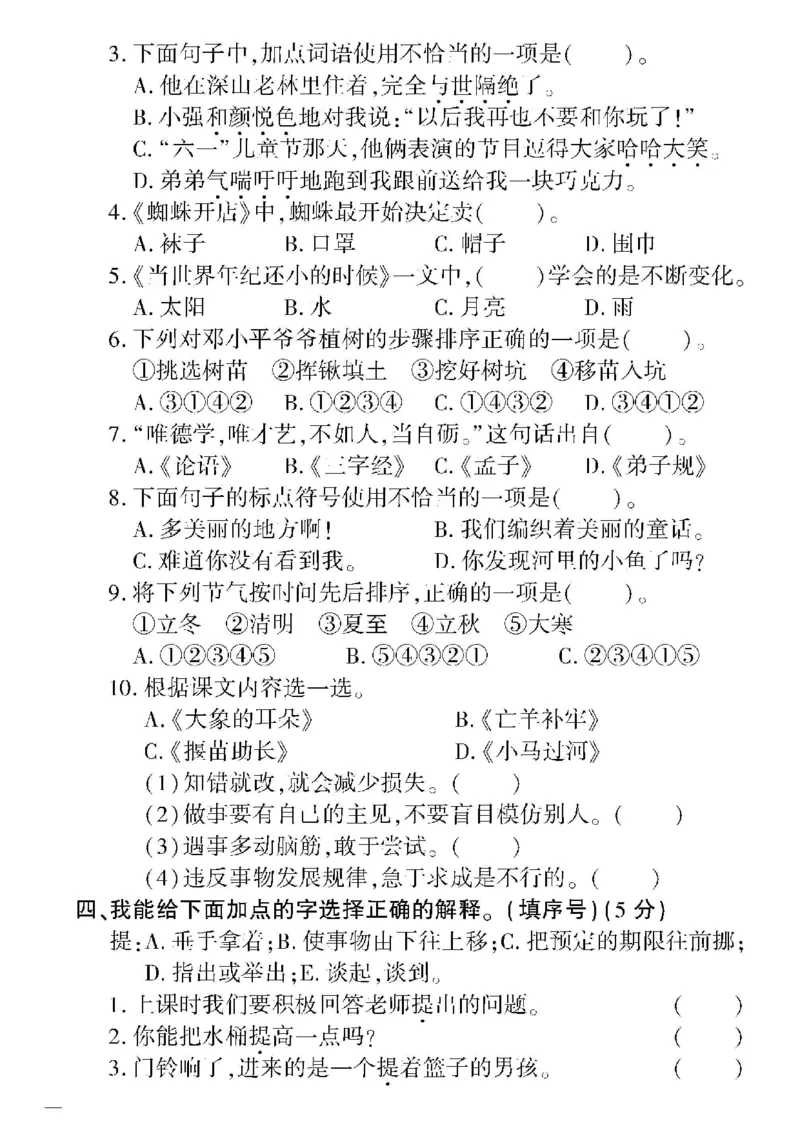《教育世家状元卷》语文2年级下册（RJ）_二年级上下册资料_小学二年级学习资料-25年更新版_2-02、小学二年级语文下册_2-2-2、练习题、作业、试题、试卷_电子册类