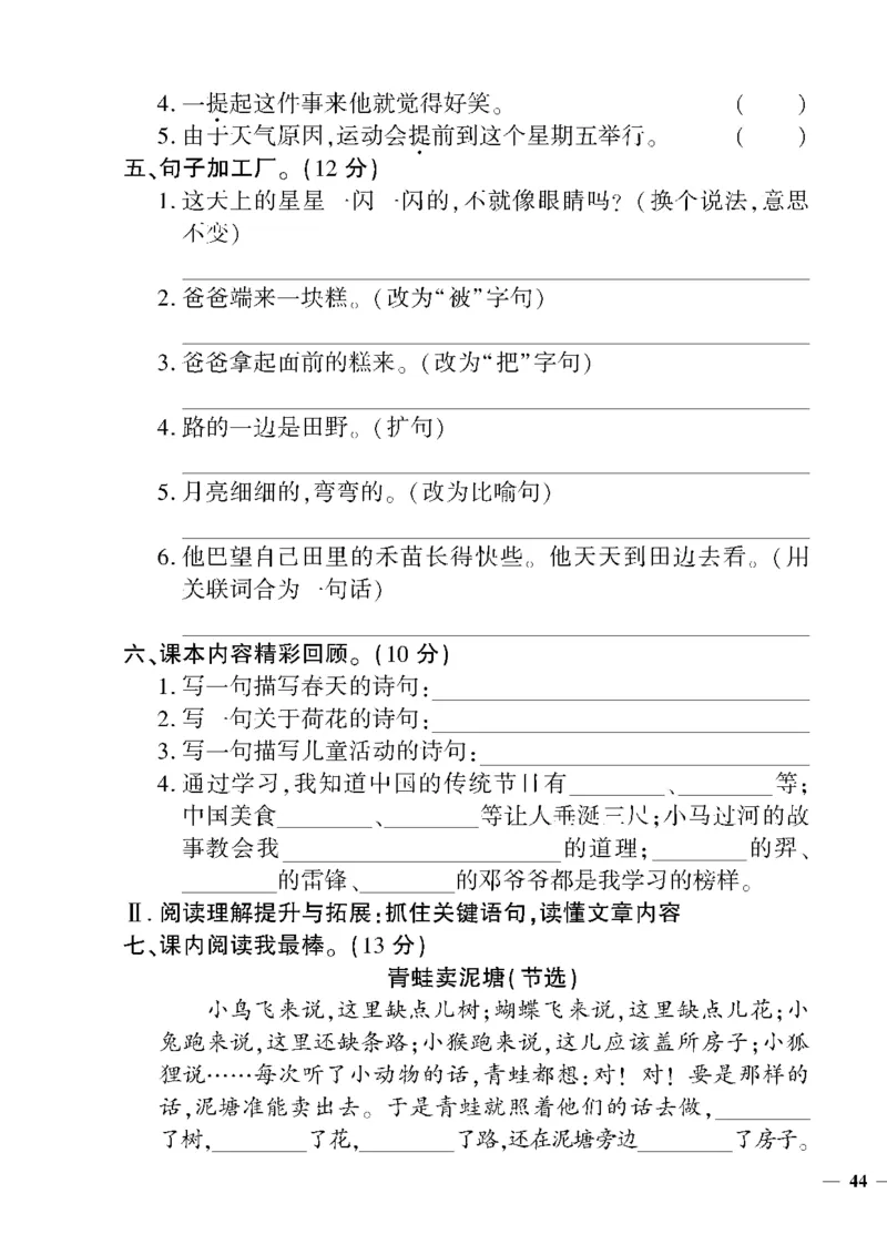 《教育世家状元卷》语文2年级下册（RJ）_二年级上下册资料_小学二年级学习资料-25年更新版_2-02、小学二年级语文下册_2-2-2、练习题、作业、试题、试卷_电子册类