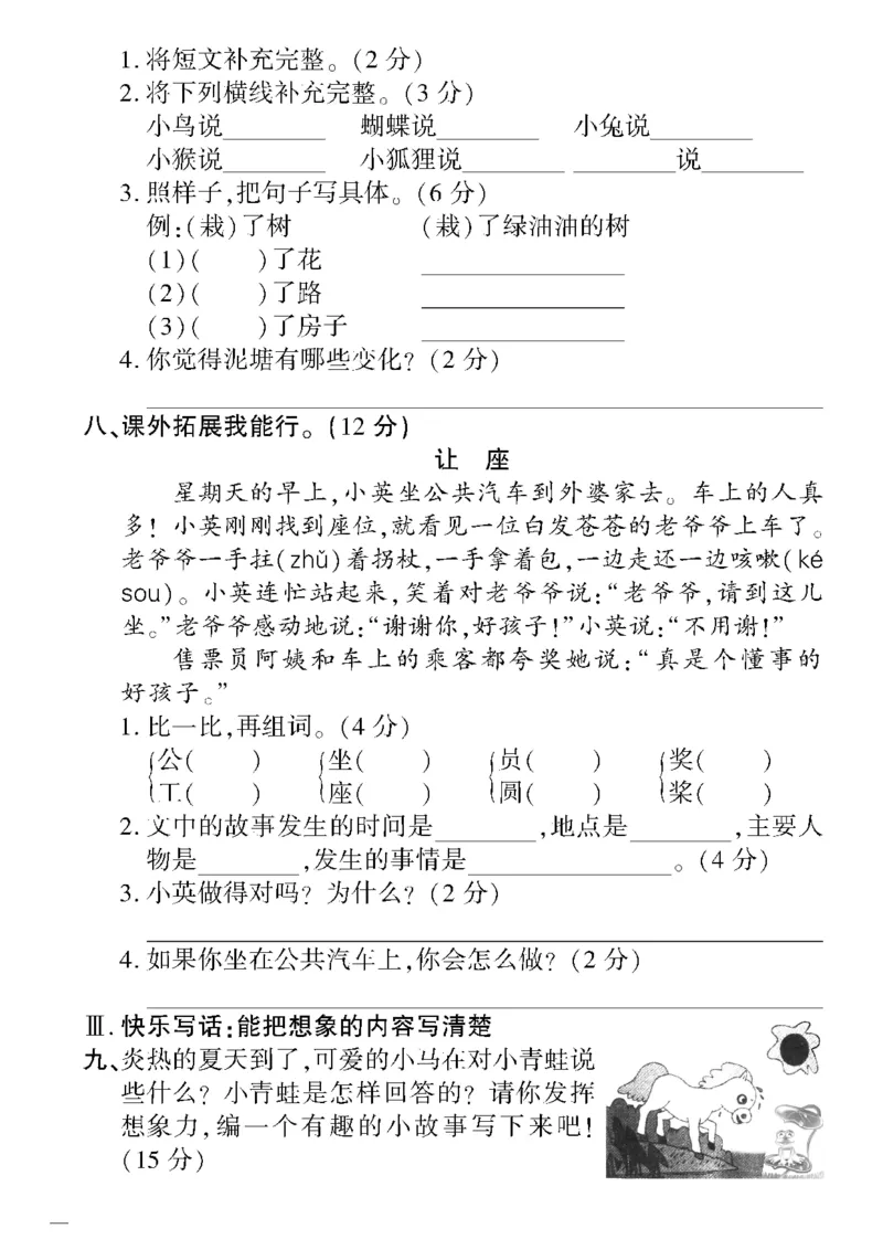 《教育世家状元卷》语文2年级下册（RJ）_二年级上下册资料_小学二年级学习资料-25年更新版_2-02、小学二年级语文下册_2-2-2、练习题、作业、试题、试卷_电子册类