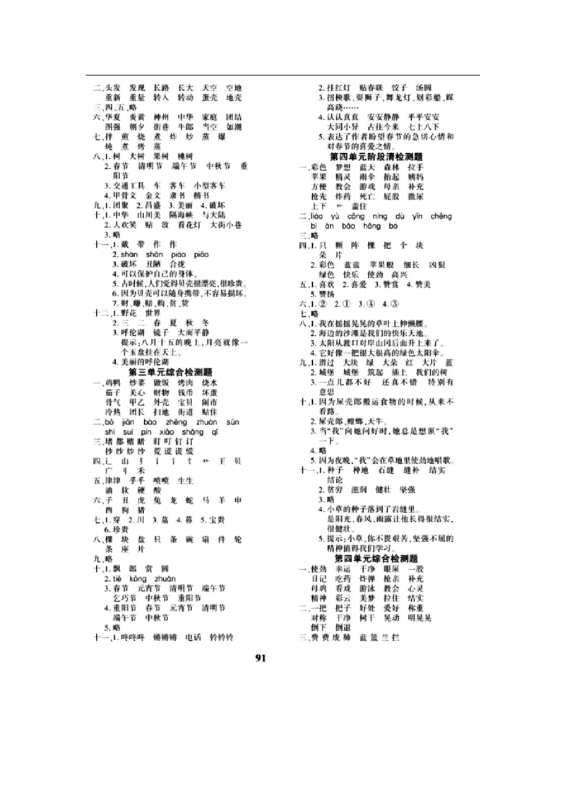 《教育世家状元卷》语文2年级下册（RJ）_二年级上下册资料_小学二年级学习资料-25年更新版_2-02、小学二年级语文下册_2-2-2、练习题、作业、试题、试卷_电子册类
