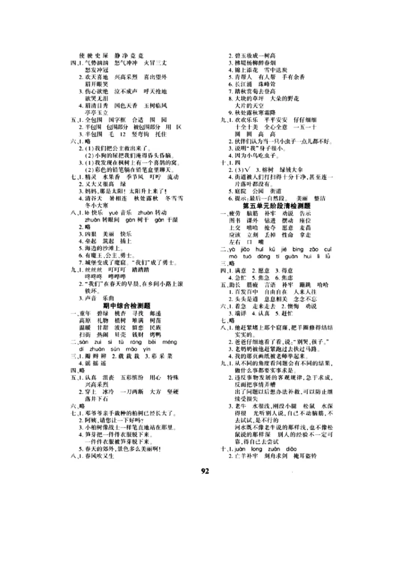 《教育世家状元卷》语文2年级下册（RJ）_二年级上下册资料_小学二年级学习资料-25年更新版_2-02、小学二年级语文下册_2-2-2、练习题、作业、试题、试卷_电子册类