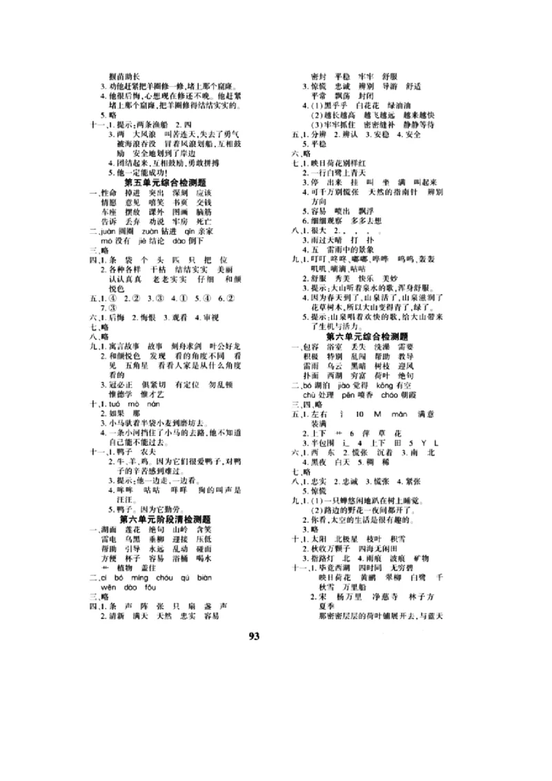 《教育世家状元卷》语文2年级下册（RJ）_二年级上下册资料_小学二年级学习资料-25年更新版_2-02、小学二年级语文下册_2-2-2、练习题、作业、试题、试卷_电子册类
