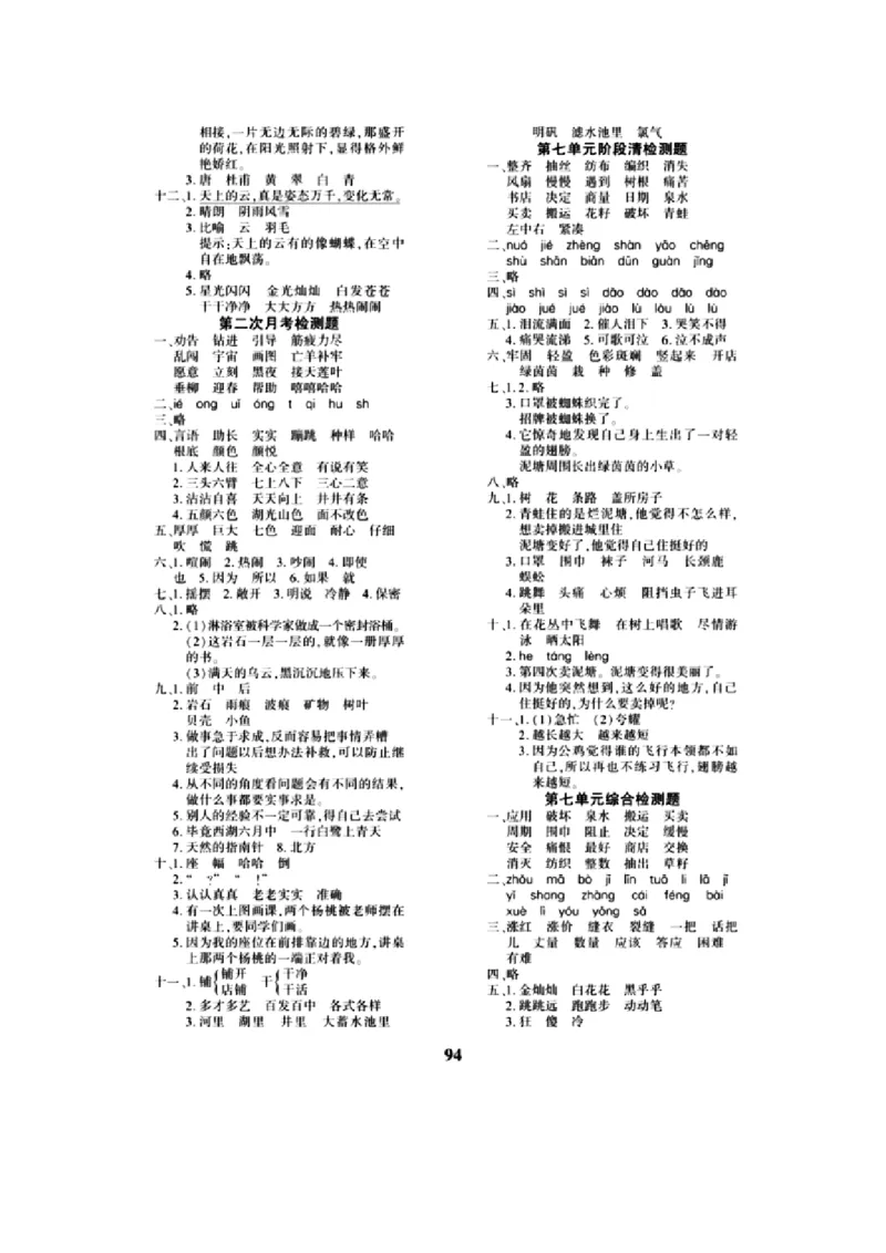 《教育世家状元卷》语文2年级下册（RJ）_二年级上下册资料_小学二年级学习资料-25年更新版_2-02、小学二年级语文下册_2-2-2、练习题、作业、试题、试卷_电子册类