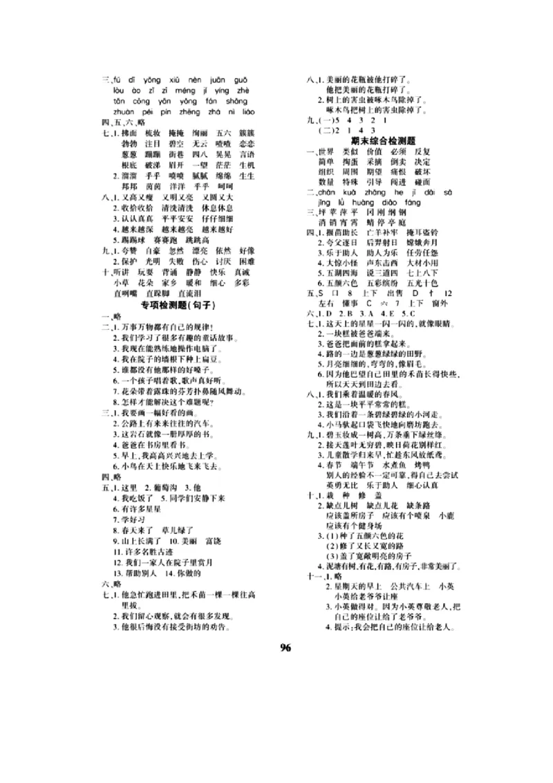 《教育世家状元卷》语文2年级下册（RJ）_二年级上下册资料_小学二年级学习资料-25年更新版_2-02、小学二年级语文下册_2-2-2、练习题、作业、试题、试卷_电子册类