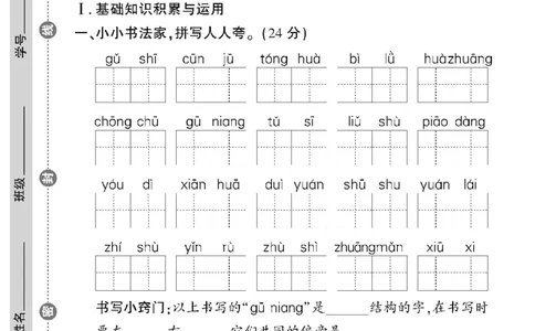 《教育世家状元卷》语文2年级下册（RJ）_二年级上下册资料_小学二年级学习资料-25年更新版_2-02、小学二年级语文下册_2-2-2、练习题、作业、试题、试卷_电子册类