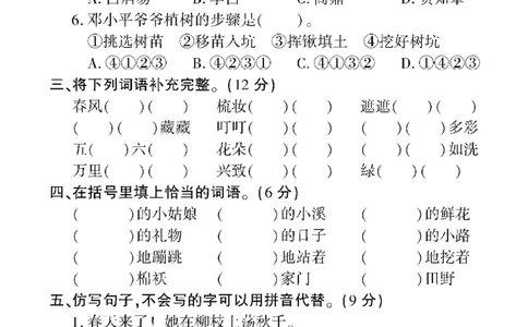《教育世家状元卷》语文2年级下册（RJ）_二年级上下册资料_小学二年级学习资料-25年更新版_2-02、小学二年级语文下册_2-2-2、练习题、作业、试题、试卷_电子册类