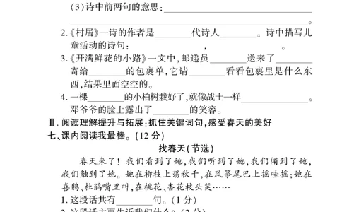 《教育世家状元卷》语文2年级下册（RJ）_二年级上下册资料_小学二年级学习资料-25年更新版_2-02、小学二年级语文下册_2-2-2、练习题、作业、试题、试卷_电子册类
