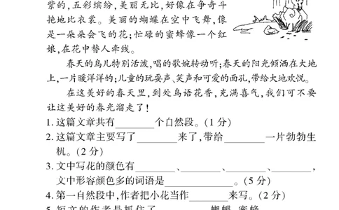 《教育世家状元卷》语文2年级下册（RJ）_二年级上下册资料_小学二年级学习资料-25年更新版_2-02、小学二年级语文下册_2-2-2、练习题、作业、试题、试卷_电子册类