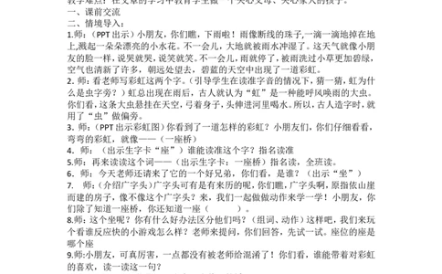 墨海部编小学语文一下B版《4.1课文11彩虹》王老师省级优质课_一年级语文下册（统编版）_老课标资料_一下语文含教学视频_第二套_B