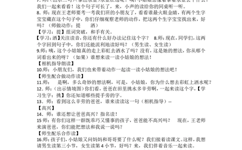 墨海部编小学语文一下B版《4.1课文11彩虹》王老师省级优质课_一年级语文下册（统编版）_老课标资料_一下语文含教学视频_第二套_B
