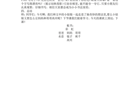 墨海部编小学语文一下B版《4.1课文11彩虹》王老师省级优质课_一年级语文下册（统编版）_老课标资料_一下语文含教学视频_第二套_B