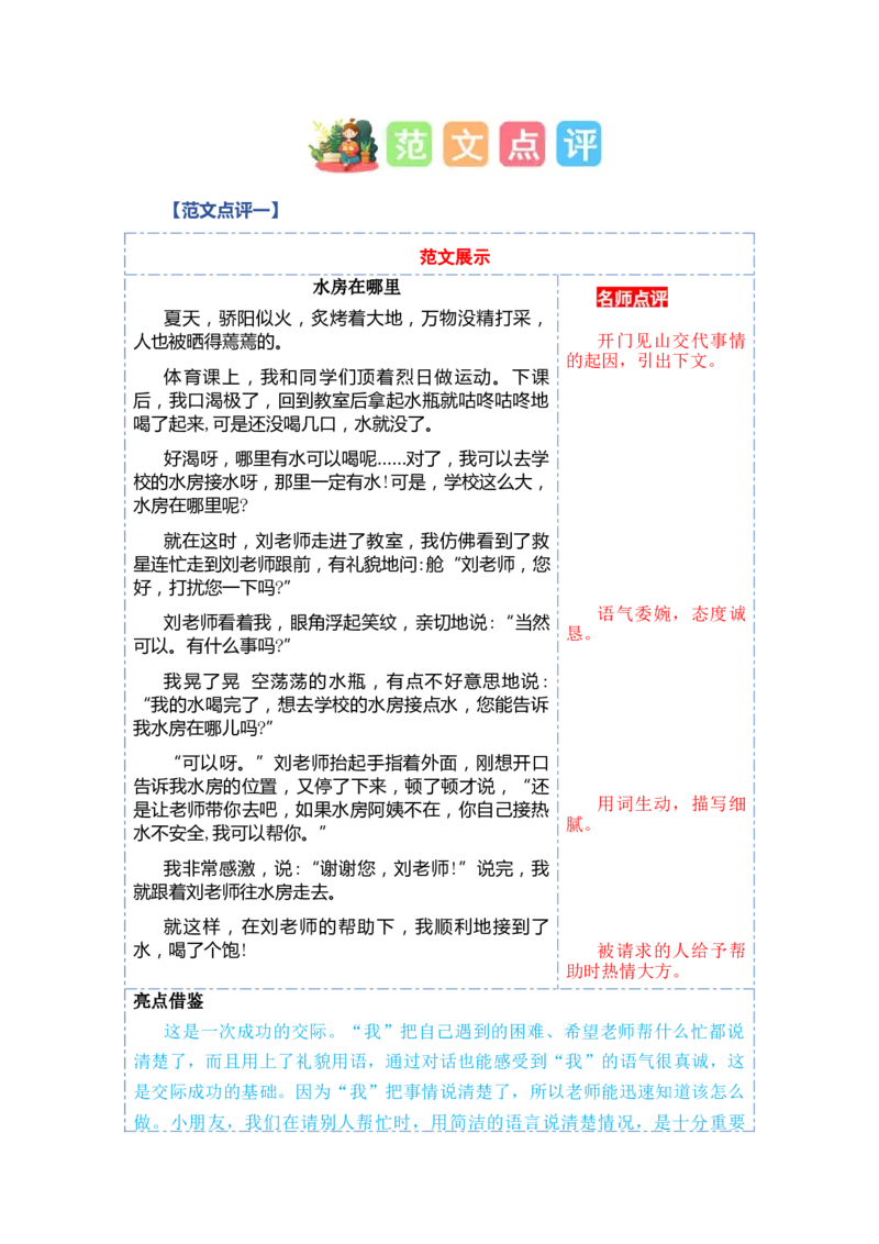 第三单元写话：请你帮个忙（范文点评）-（统编版）_一年级语文下册（统编版）_单元写作能力提升_2024版