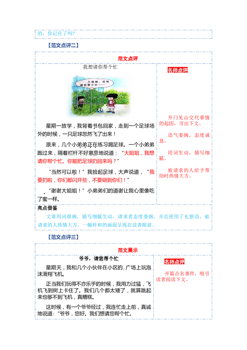 第三单元写话：请你帮个忙（范文点评）-（统编版）_一年级语文下册（统编版）_单元写作能力提升_2024版