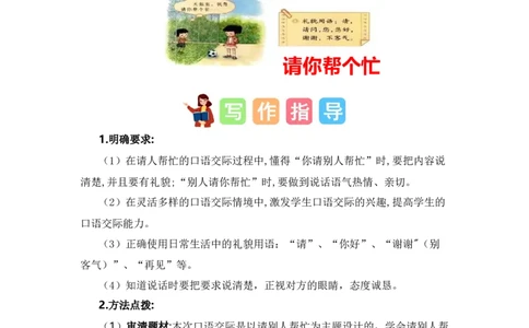 第三单元写话：请你帮个忙（范文点评）-（统编版）_一年级语文下册（统编版）_单元写作能力提升_2024版