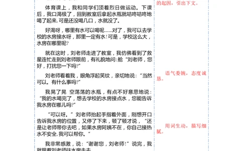 第三单元写话：请你帮个忙（范文点评）-（统编版）_一年级语文下册（统编版）_单元写作能力提升_2024版