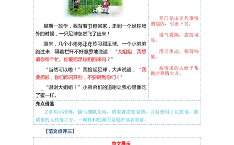 第三单元写话：请你帮个忙（范文点评）-（统编版）_一年级语文下册（统编版）_单元写作能力提升_2024版