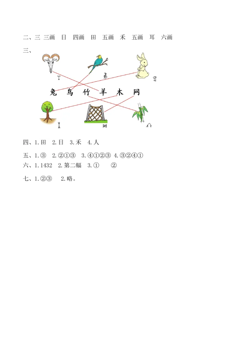 第一单元（单元测试）-（统编版&middot;2024秋）_一年级语文上册（统编版）_单元测试_第二套