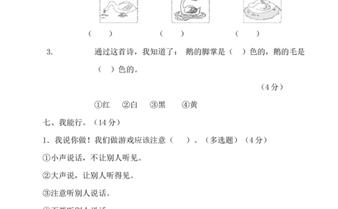 第一单元（单元测试）-（统编版&middot;2024秋）_一年级语文上册（统编版）_单元测试_第二套