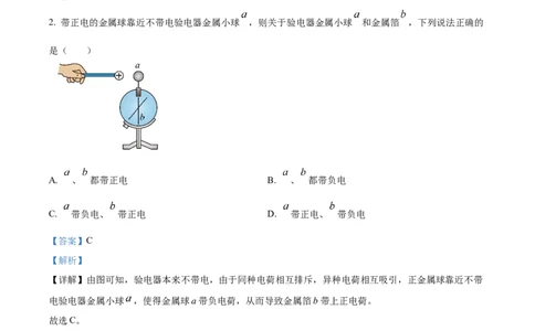 2025年高考物理试卷（海南卷）（1-6,14-18题)（解析卷）_物理历年高考真题_新&middot;Word版2008-2025&middot;高考物理真题_物理（按年份分类）2008-2025_2025&middot;高考物理真题