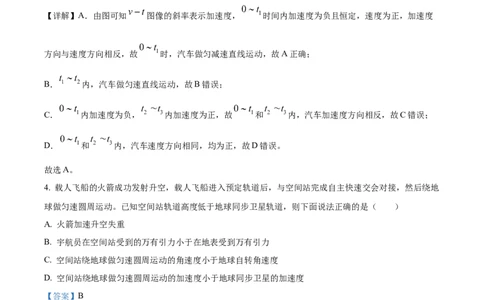 2025年高考物理试卷（海南卷）（1-6,14-18题)（解析卷）_物理历年高考真题_新&middot;Word版2008-2025&middot;高考物理真题_物理（按年份分类）2008-2025_2025&middot;高考物理真题