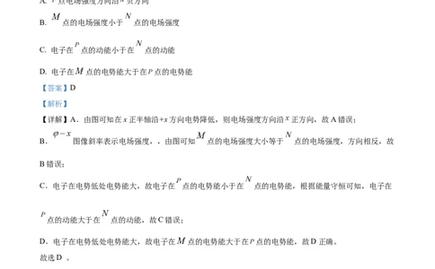 2025年高考物理试卷（海南卷）（1-6,14-18题)（解析卷）_物理历年高考真题_新&middot;Word版2008-2025&middot;高考物理真题_物理（按年份分类）2008-2025_2025&middot;高考物理真题