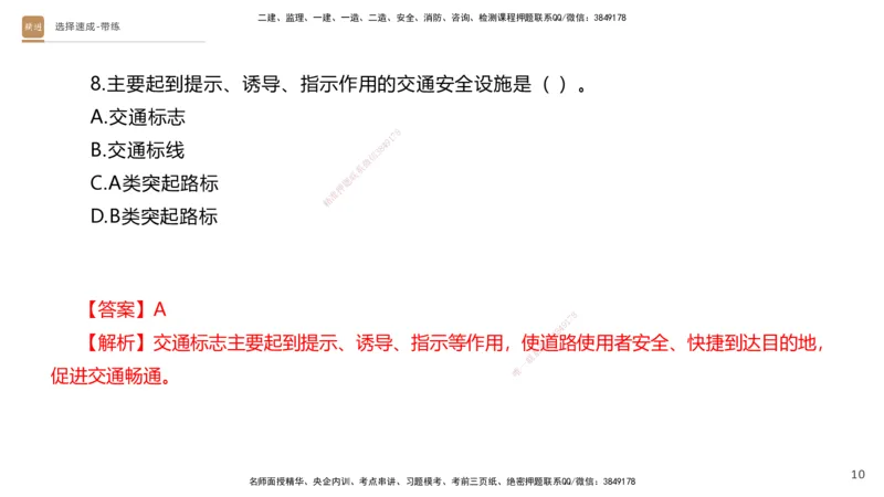 04.2025寇伟-选择速成-公路实务4（带练）_2026年一级建造师_2026年一建公路_2025年一建公路SVIP_03-习题精析✿实战特训✿模考通关_05-公路《选择速成带练》寇伟HX_讲义