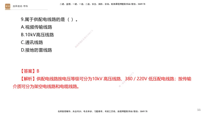 04.2025寇伟-选择速成-公路实务4（带练）_2026年一级建造师_2026年一建公路_2025年一建公路SVIP_03-习题精析✿实战特训✿模考通关_05-公路《选择速成带练》寇伟HX_讲义