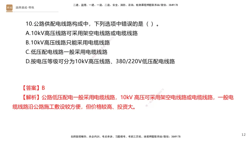 04.2025寇伟-选择速成-公路实务4（带练）_2026年一级建造师_2026年一建公路_2025年一建公路SVIP_03-习题精析✿实战特训✿模考通关_05-公路《选择速成带练》寇伟HX_讲义