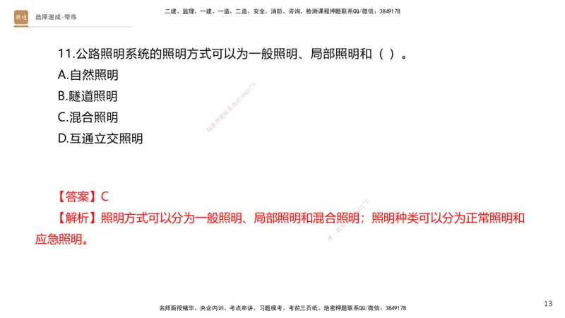 04.2025寇伟-选择速成-公路实务4（带练）_2026年一级建造师_2026年一建公路_2025年一建公路SVIP_03-习题精析✿实战特训✿模考通关_05-公路《选择速成带练》寇伟HX_讲义