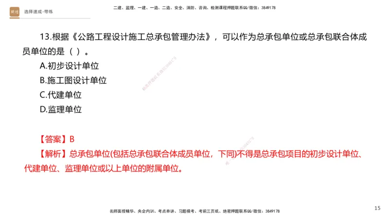 04.2025寇伟-选择速成-公路实务4（带练）_2026年一级建造师_2026年一建公路_2025年一建公路SVIP_03-习题精析✿实战特训✿模考通关_05-公路《选择速成带练》寇伟HX_讲义