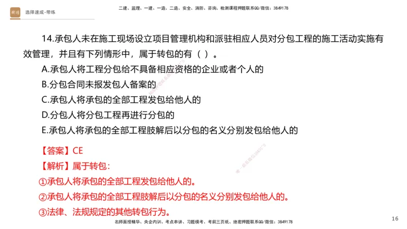 04.2025寇伟-选择速成-公路实务4（带练）_2026年一级建造师_2026年一建公路_2025年一建公路SVIP_03-习题精析✿实战特训✿模考通关_05-公路《选择速成带练》寇伟HX_讲义