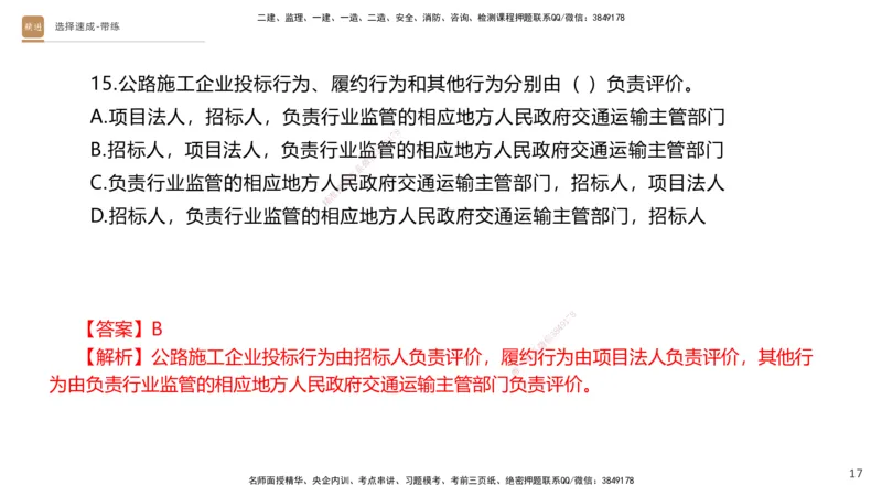 04.2025寇伟-选择速成-公路实务4（带练）_2026年一级建造师_2026年一建公路_2025年一建公路SVIP_03-习题精析✿实战特训✿模考通关_05-公路《选择速成带练》寇伟HX_讲义