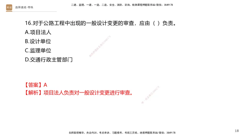 04.2025寇伟-选择速成-公路实务4（带练）_2026年一级建造师_2026年一建公路_2025年一建公路SVIP_03-习题精析✿实战特训✿模考通关_05-公路《选择速成带练》寇伟HX_讲义