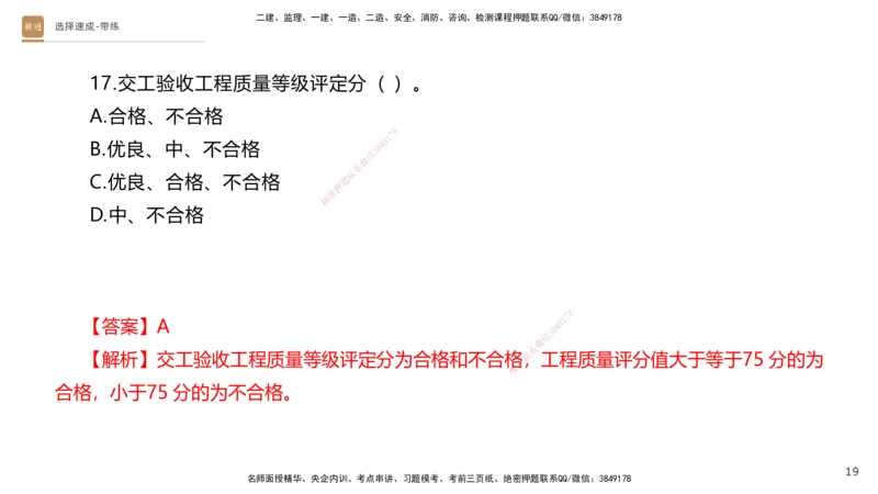 04.2025寇伟-选择速成-公路实务4（带练）_2026年一级建造师_2026年一建公路_2025年一建公路SVIP_03-习题精析✿实战特训✿模考通关_05-公路《选择速成带练》寇伟HX_讲义