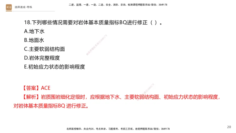 04.2025寇伟-选择速成-公路实务4（带练）_2026年一级建造师_2026年一建公路_2025年一建公路SVIP_03-习题精析✿实战特训✿模考通关_05-公路《选择速成带练》寇伟HX_讲义