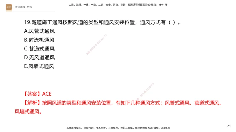 04.2025寇伟-选择速成-公路实务4（带练）_2026年一级建造师_2026年一建公路_2025年一建公路SVIP_03-习题精析✿实战特训✿模考通关_05-公路《选择速成带练》寇伟HX_讲义